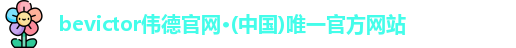 bevictor伟德
